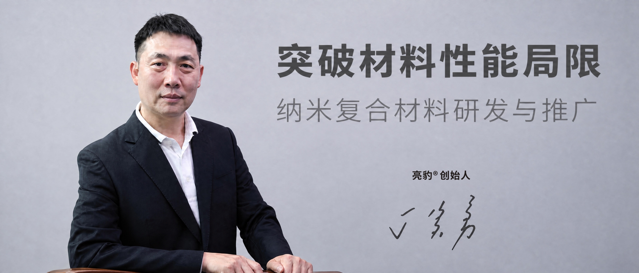 广州亮豹纳米复合技术有限公司官网厂区图